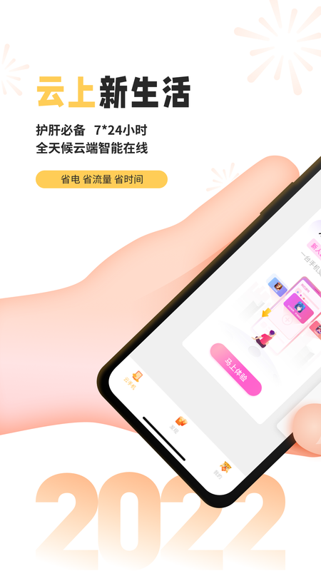 雷电云手机IOS_图片5