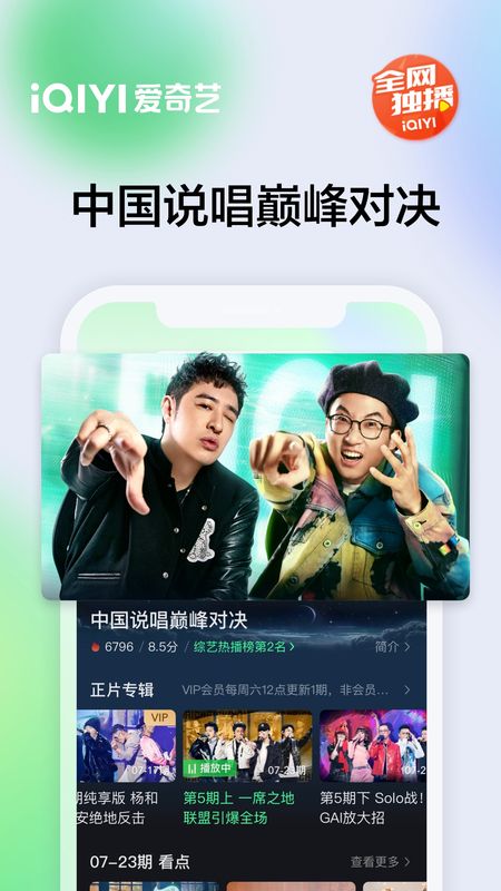 爱奇艺手机版_图片3