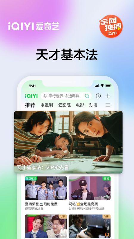 爱奇艺手机版_图片1