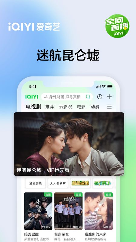 爱奇艺手机版_图片2