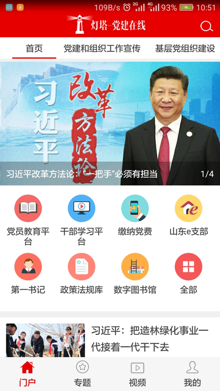 灯塔党建在线苹果_图片4