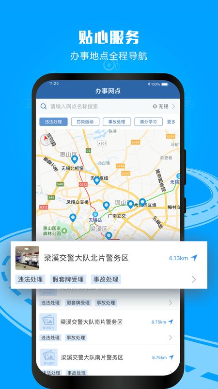 交管12123_图片4