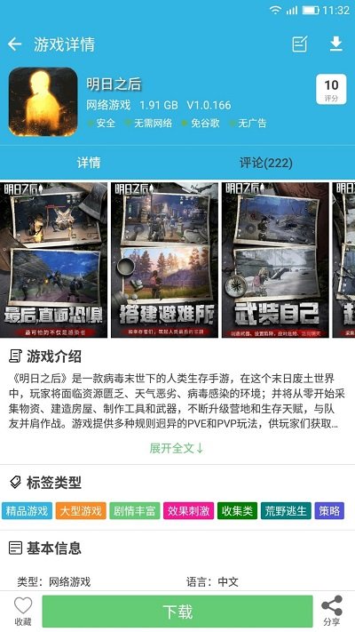 软天空下载_图片3