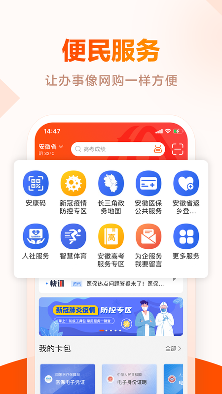 下载皖事通App_图片1
