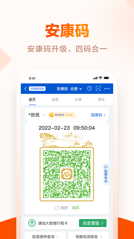 皖事通最新版_图片2
