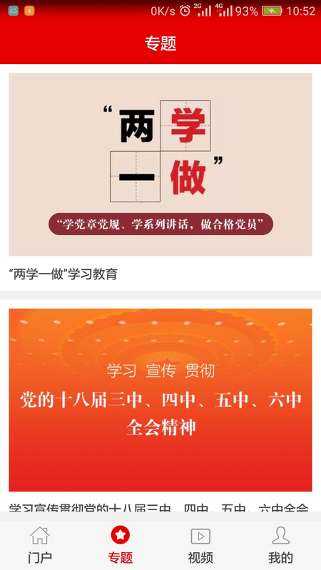 灯塔党建在线苹果_图片2