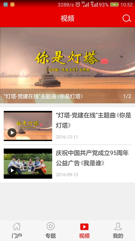 灯塔党建在线苹果_图片3
