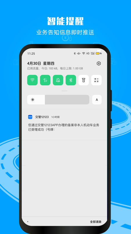 交管12123_图片1