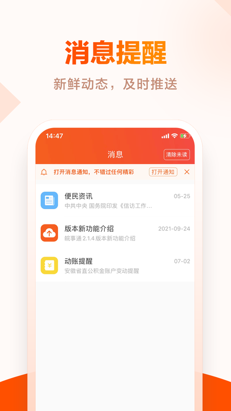 皖事通最新版_图片4