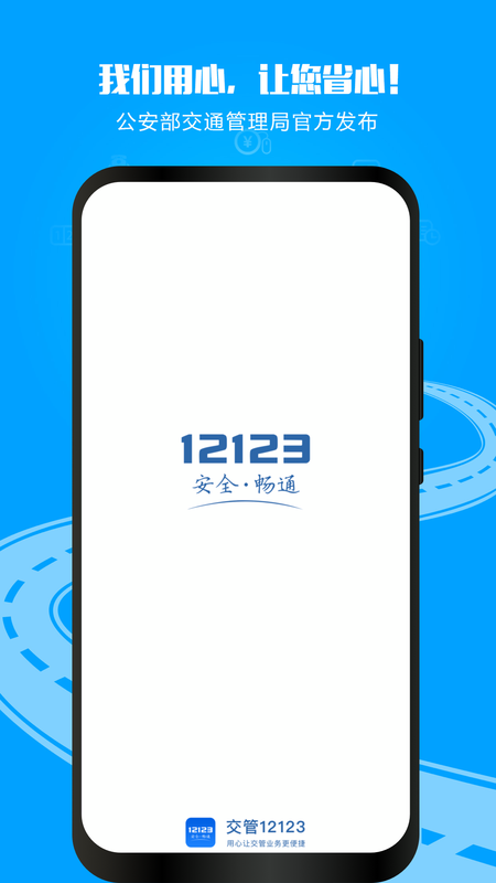交管12123_图片2