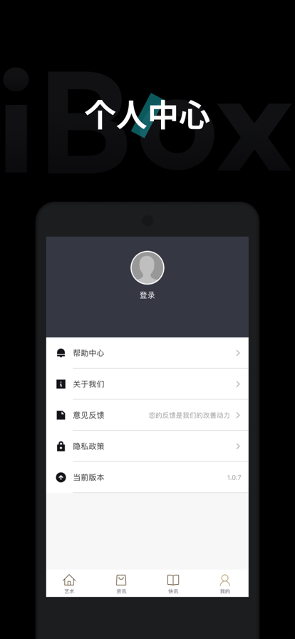 ibox交易平台下载_图片4