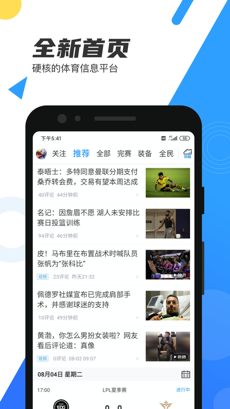 直播吧IOS_图片5