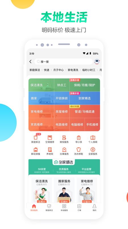 58同城app下载_图片5