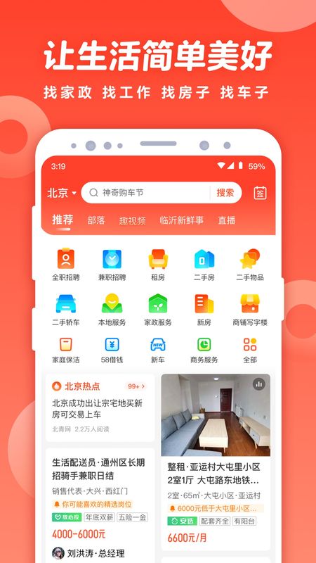 58同城app下载_图片1