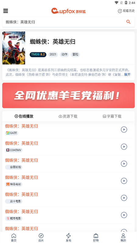 茶杯狐苹果_图片1