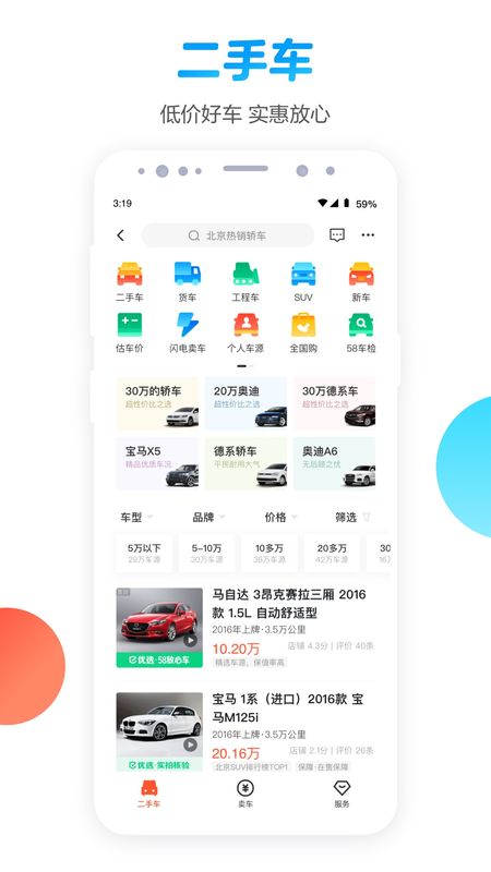58同城app下载_图片4