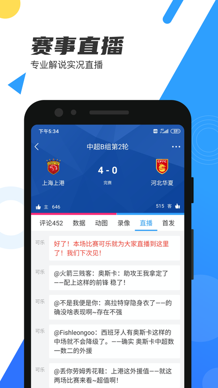 直播吧手机版篮球_图片4
