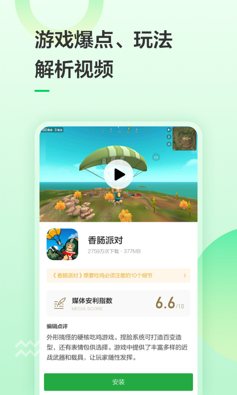 豌豆荚下载_图片4