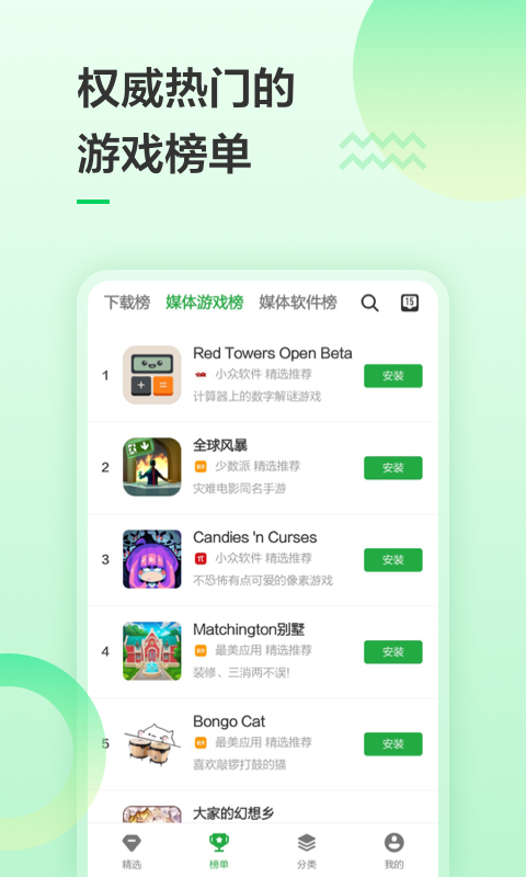 豌豆荚下载_图片3