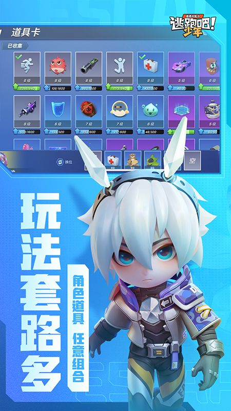 逃跑吧少年苹果版_图片5