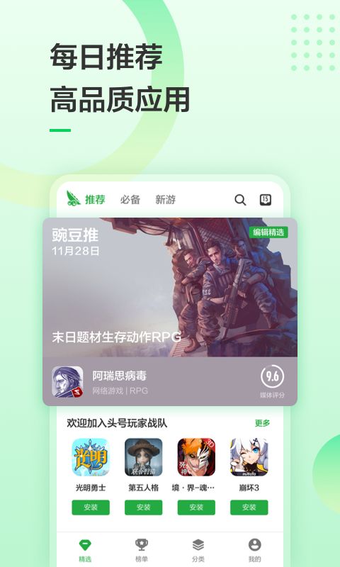 豌豆荚下载_图片1