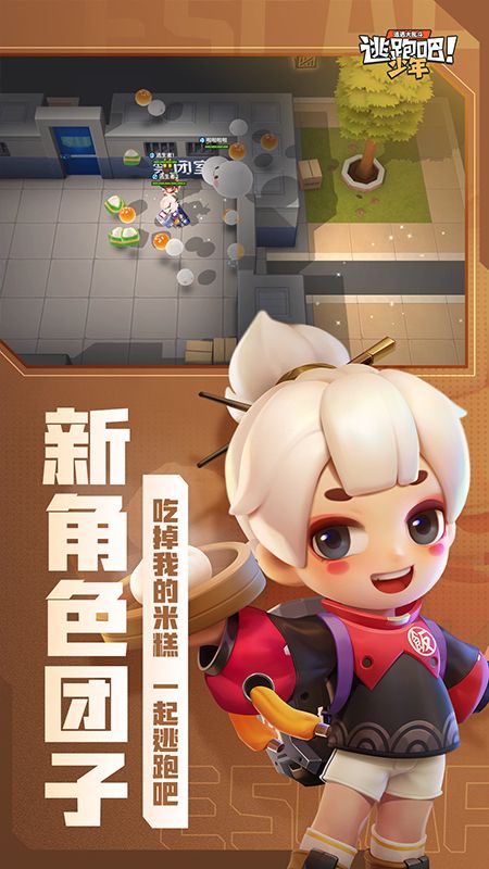 逃跑吧少年体验服_图片2