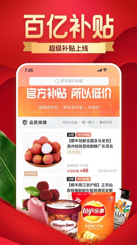 拼多多IOS版_图片1