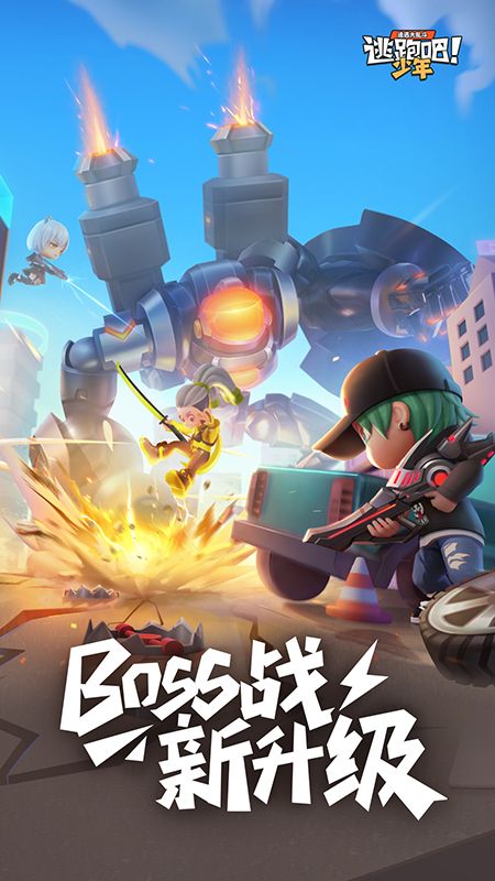 逃跑吧少年苹果版_图片1