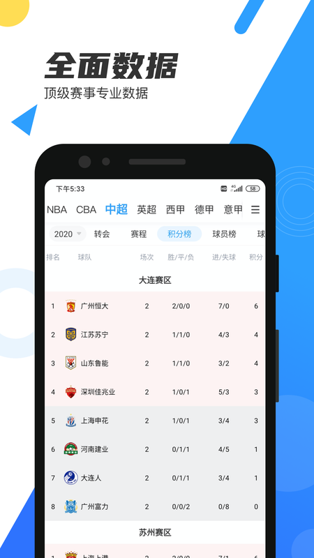 直播吧手机版篮球_图片3
