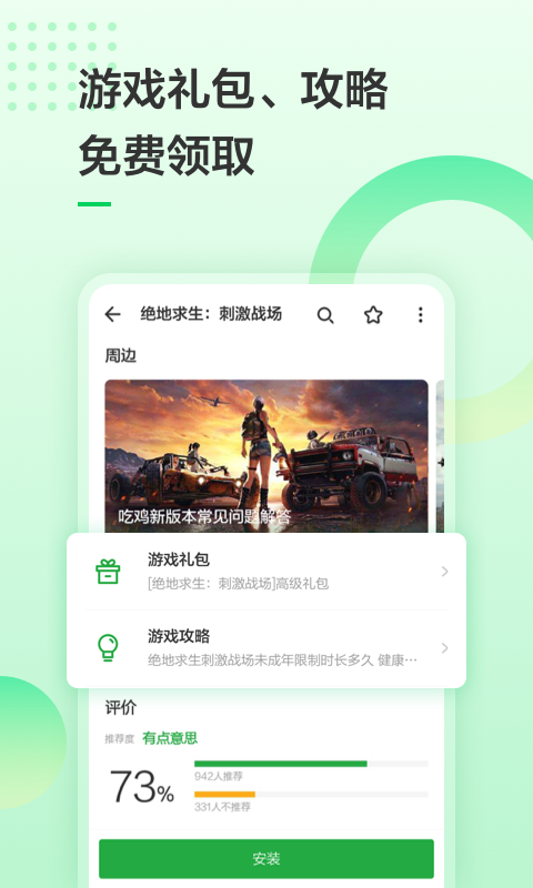 豌豆荚下载并安装_图片2