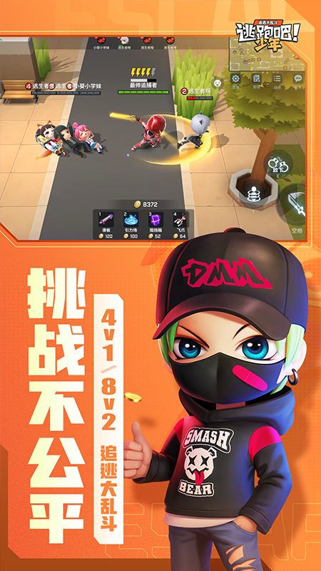 逃跑吧少年体验服_图片3