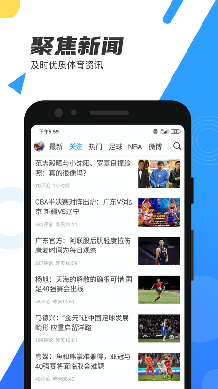 直播吧手机版篮球_图片2