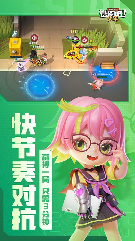 逃跑吧少年体验服_图片4