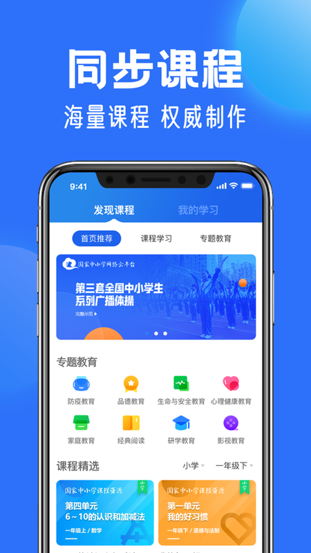 国家中小学智慧教育平台app下载_图片4