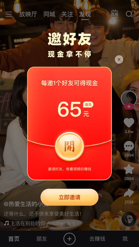 快手极速版app下载_图片2