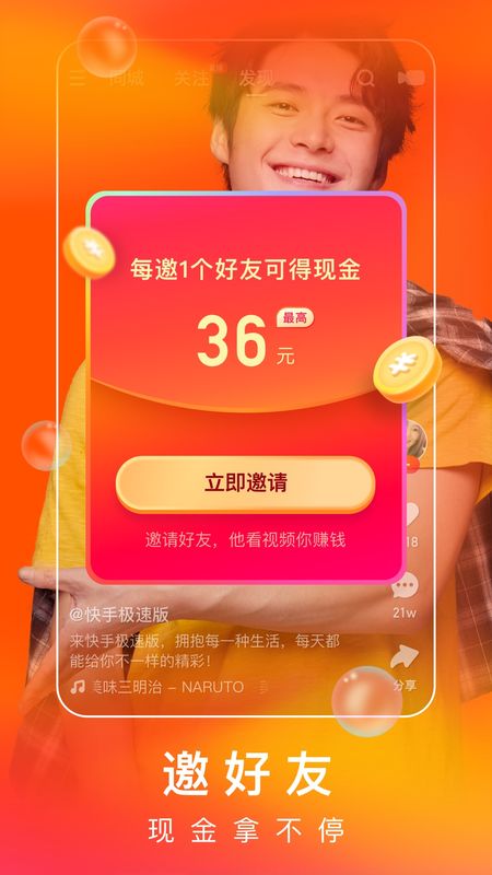 快手极速版下载安装2021_图片2