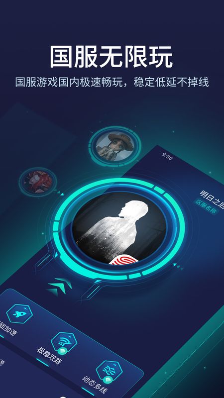 uu加速器手机版_图片1