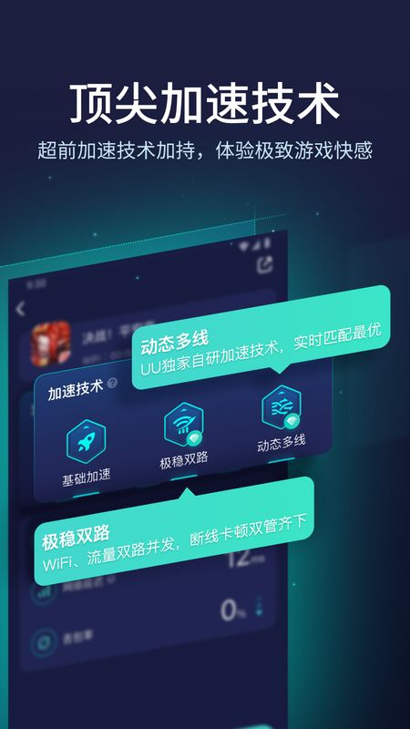 uu加速器_图片4