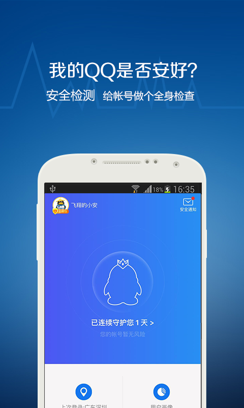 QQ安全中心_图片3