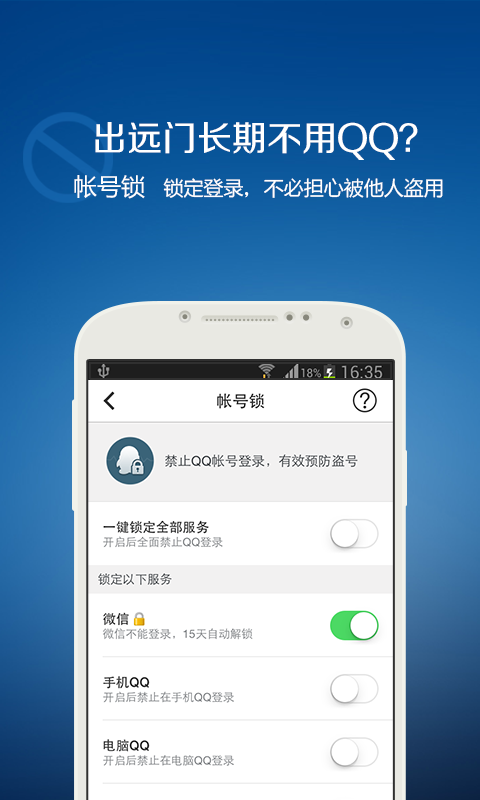 QQ安全中心_图片4