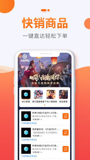 5173游戏交易平台下载_图片4