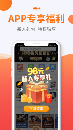 5173游戏交易平台下载_图片3