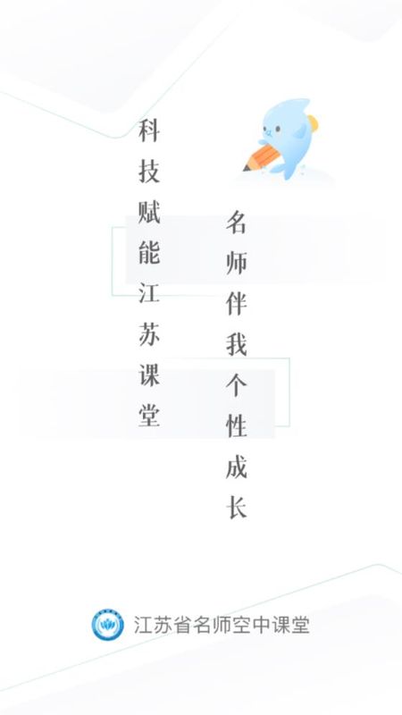 江苏省名师空中课堂_图片4