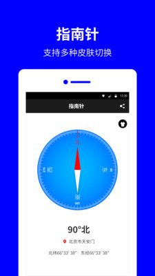 指南针罗盘安卓版_图片1