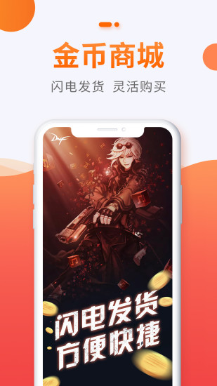 5173游戏交易平台下载_图片2