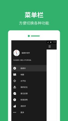 指南针罗盘安卓版_图片4