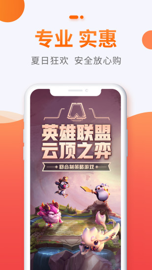 5173游戏交易平台下载_图片1
