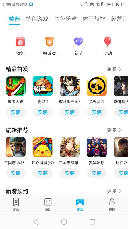 华为应用市场app下载_图片4