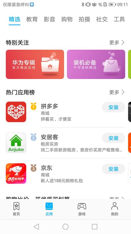 华为应用市场app下载_图片3