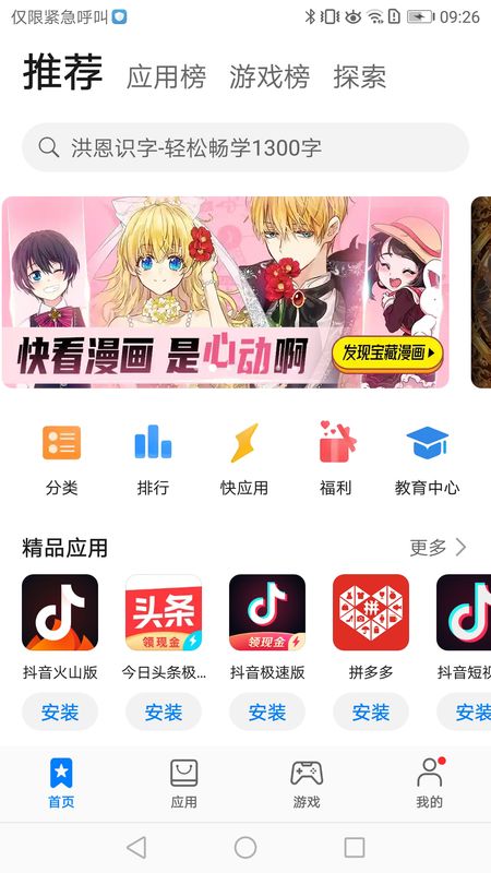 华为应用市场app下载_图片1